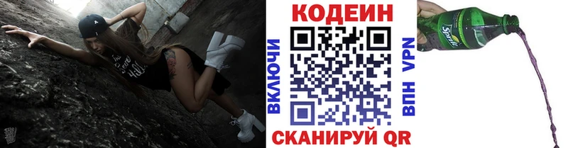 Codein напиток Lean (лин) МЕГА зеркало Свободный
